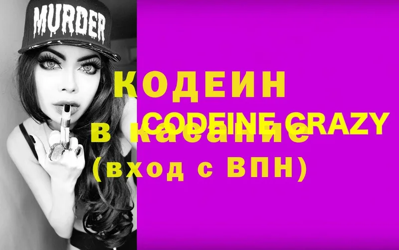 Codein Purple Drank  даркнет наркотические препараты  Курлово 